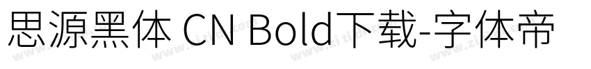 思源黑体 CN Bold下载字体转换